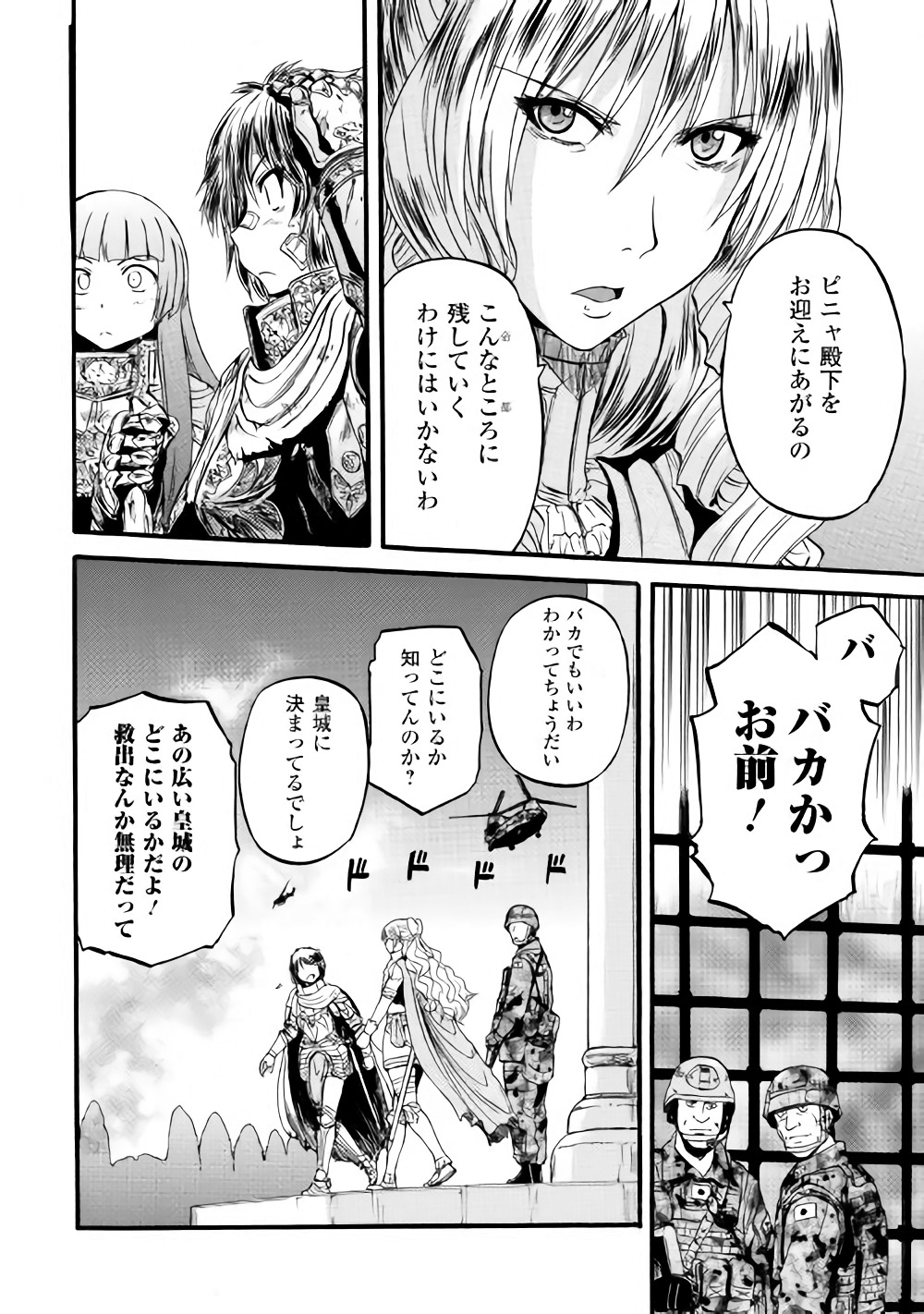 ゲート―自衛隊彼の地にて、斯く戦えり 第79話 - Page 6