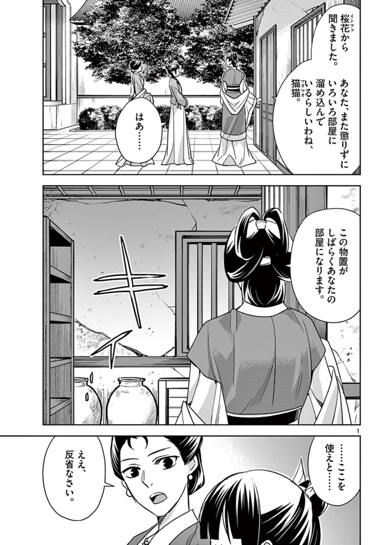 薬屋のひとりごと (KURATA Mi 第44.1話 - Page 1