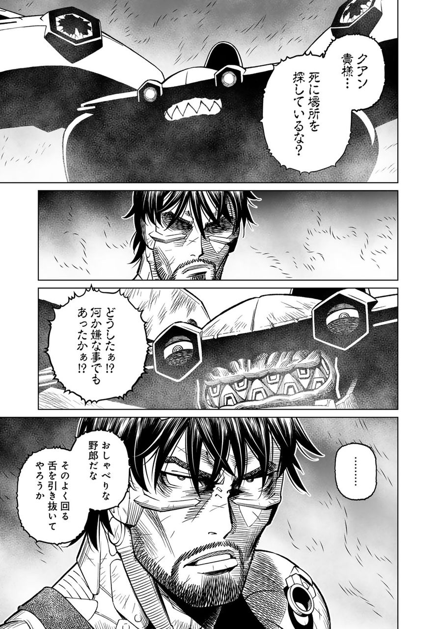 銃夢火星戦記 第47.2話 - Page 2