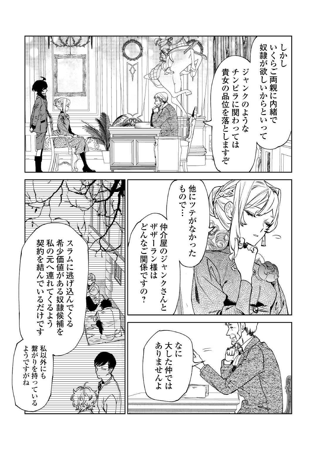 最後にひとつだけお願いしてもよろしいでしょうか 第8話 - Page 6