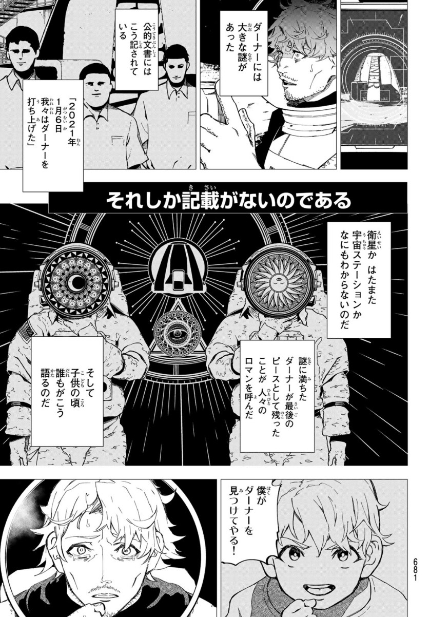 新仮面ライダーSPIRITS 第133話 - Page 3