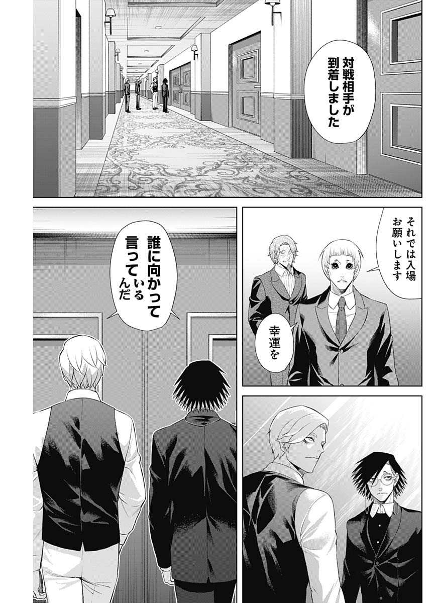 ジャンケットバンク 第87話 - Page 17