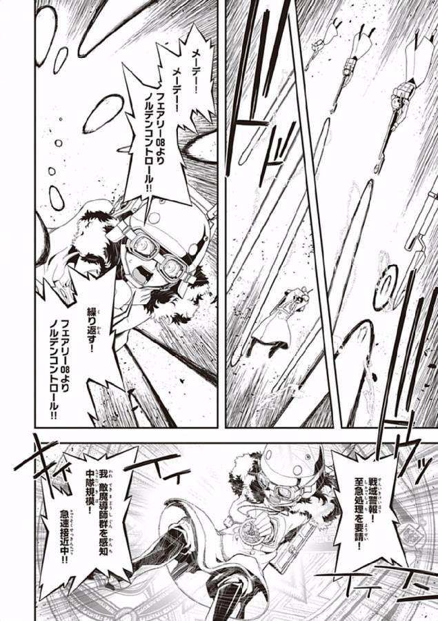 幼女戦記 第1話 - Page 41