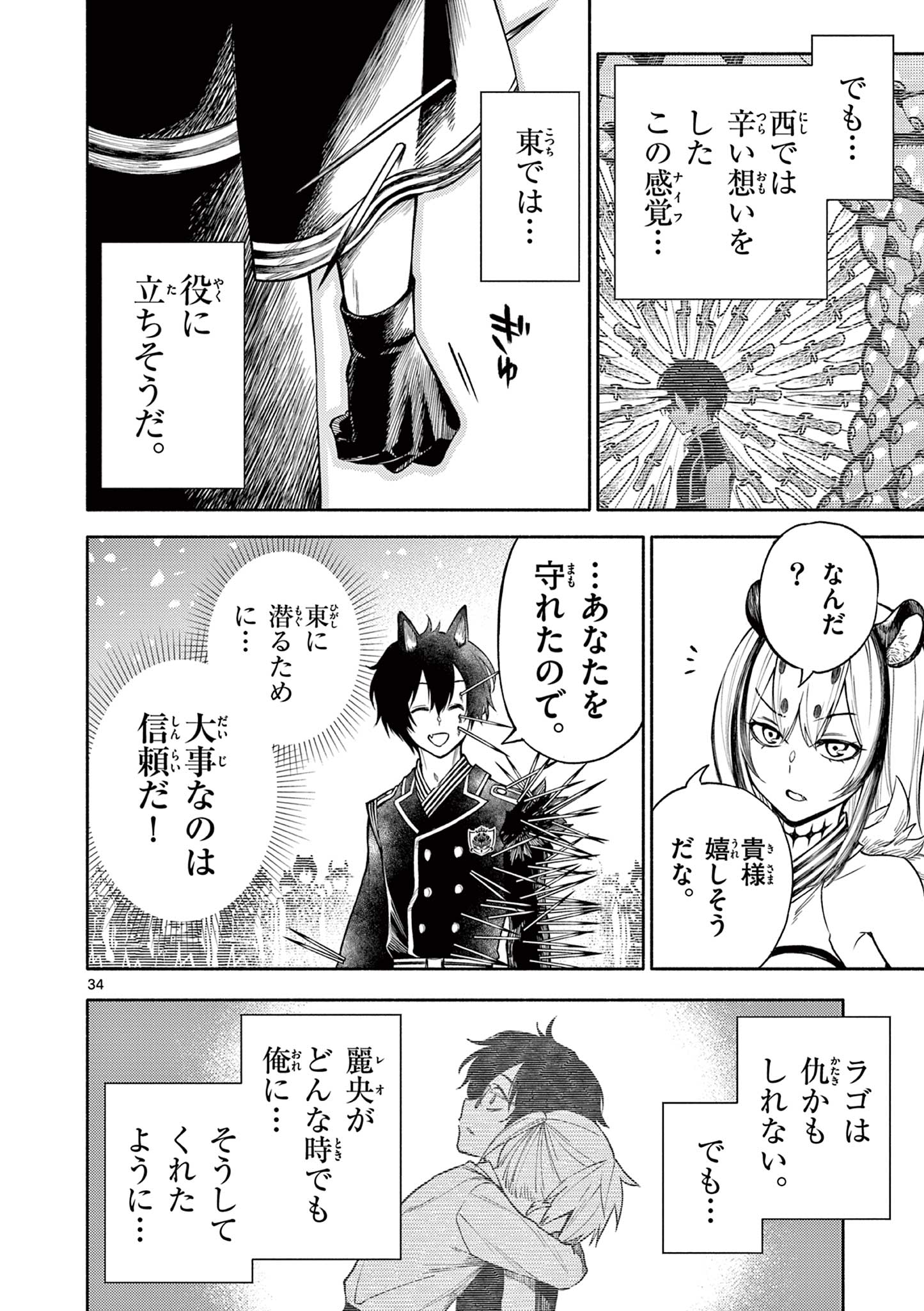 幻狼潜戦 第2.2話 - Page 14