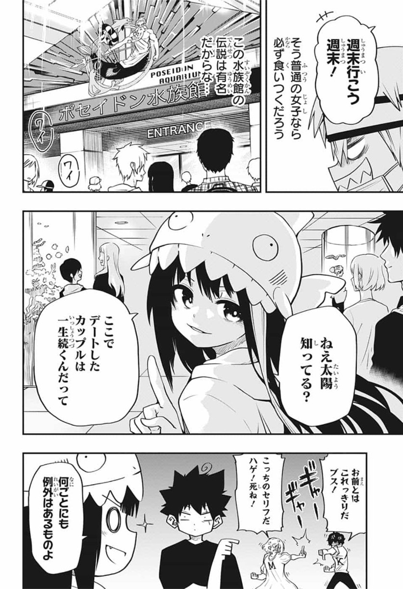 夜桜さんちの大作戦 第39話 - Page 4