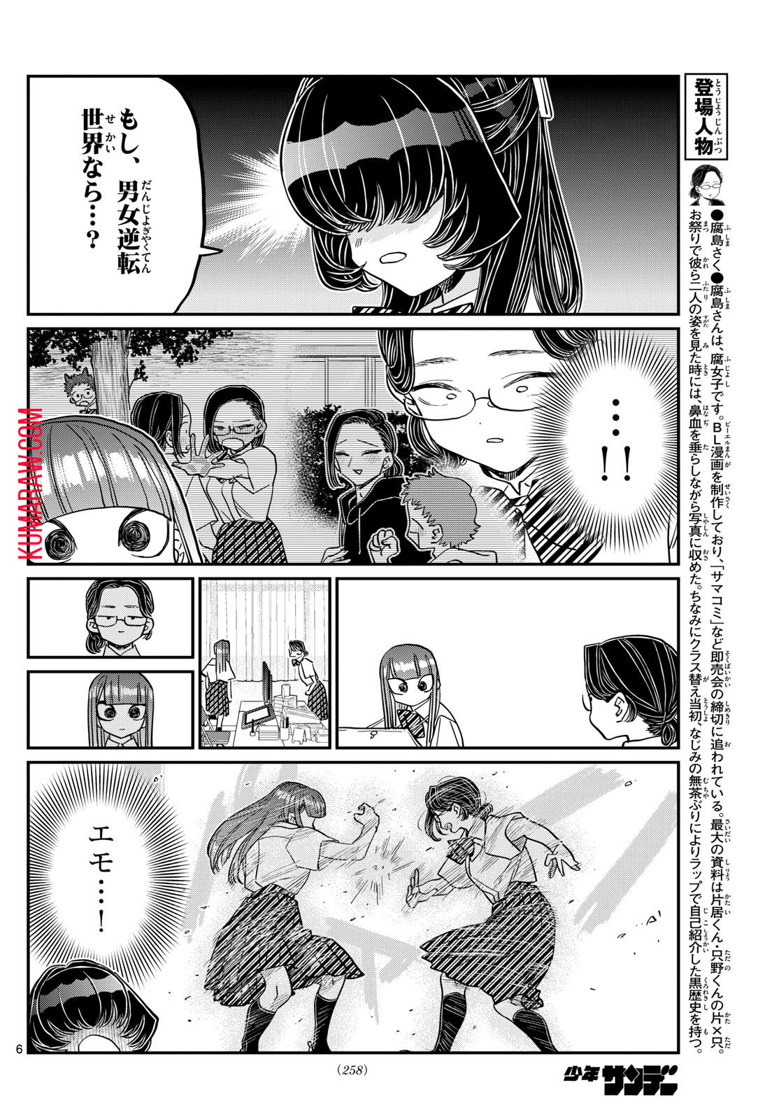 古見さんは、コミュ症です 第440話 - Page 6