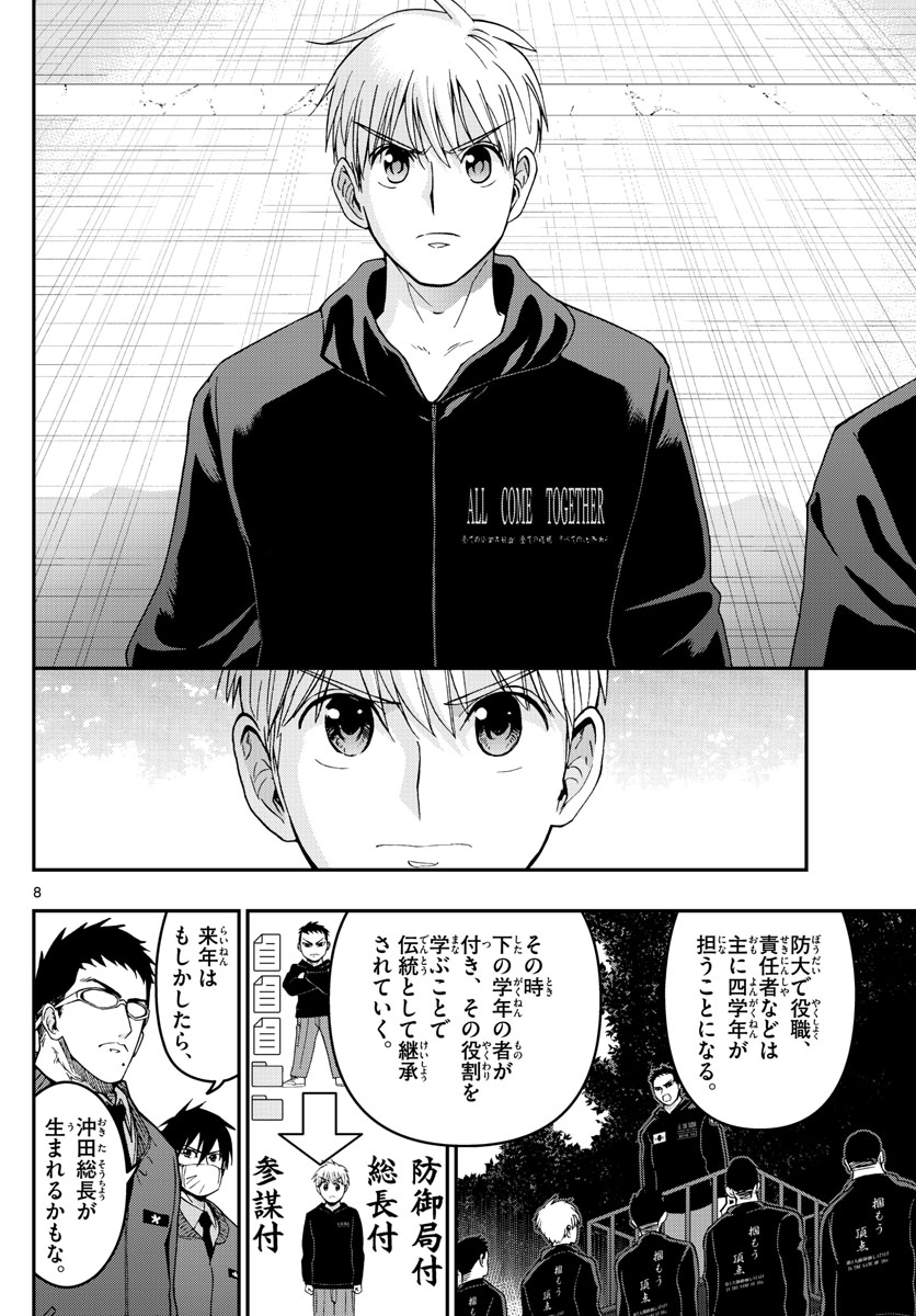 あおざくら防衛大学校物語 第288話 - Page 8