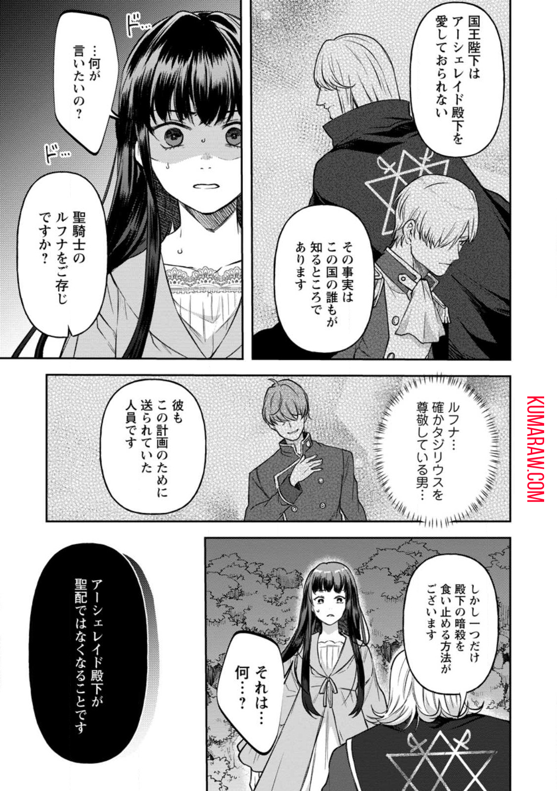 怒った聖女は一人で魔王を倒したい 怒った聖女は一人で魔王を倒したい 第12.3話 - Page 3