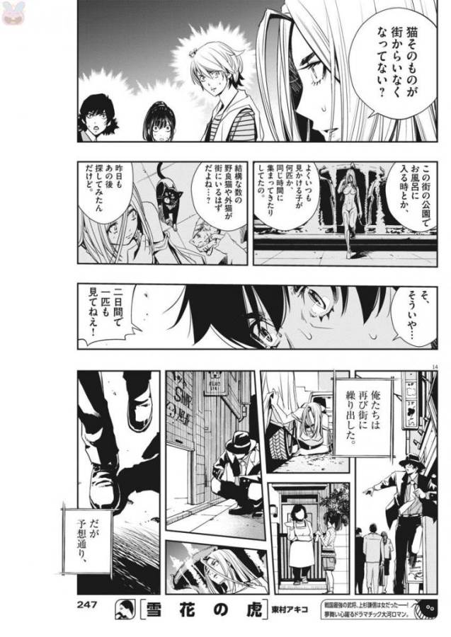 風都探偵 第16話 - Page 14