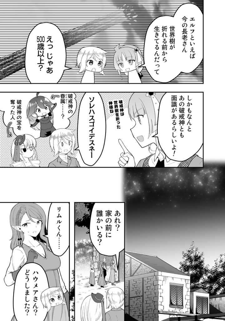 世界樹の下から始める半竜少女と僕の無双ライフ 第13話 - Page 17