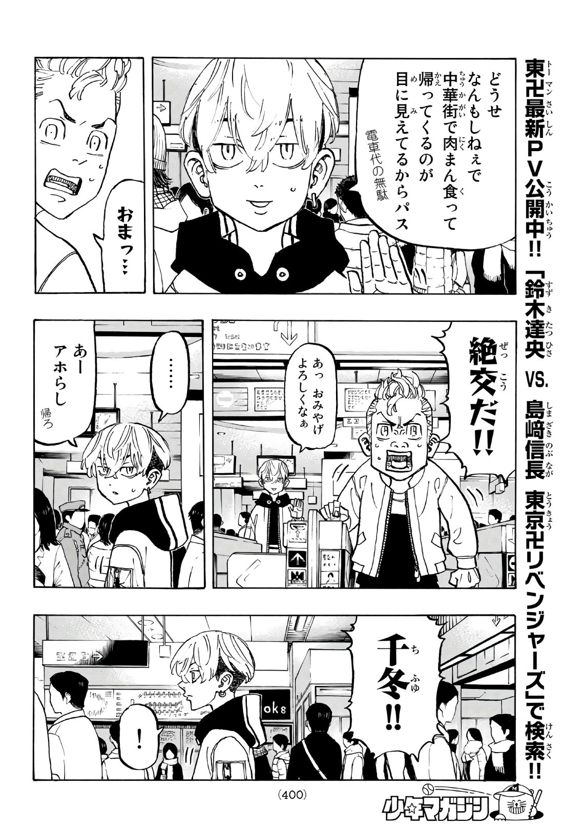 東京卍リベンジャーズ 第124話 - Page 8