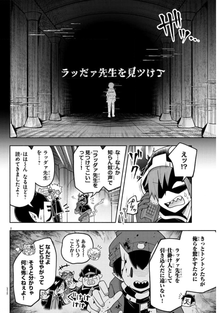 魔界の主役は我々だ！ 第79話 - Page 2