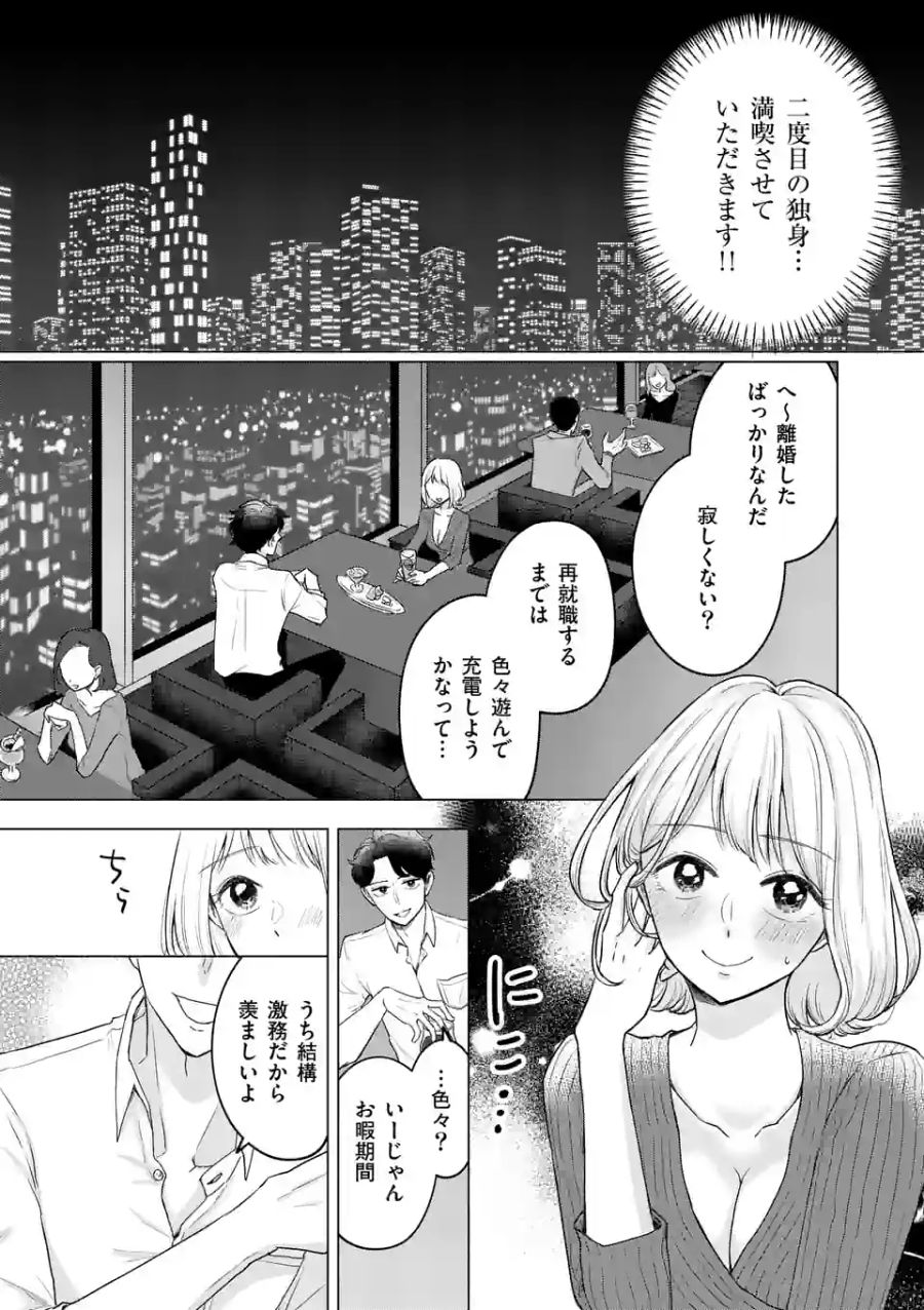 セカンドバージン・セカンドライフ～バツのち、セフ活～ 第2話 - Page 7