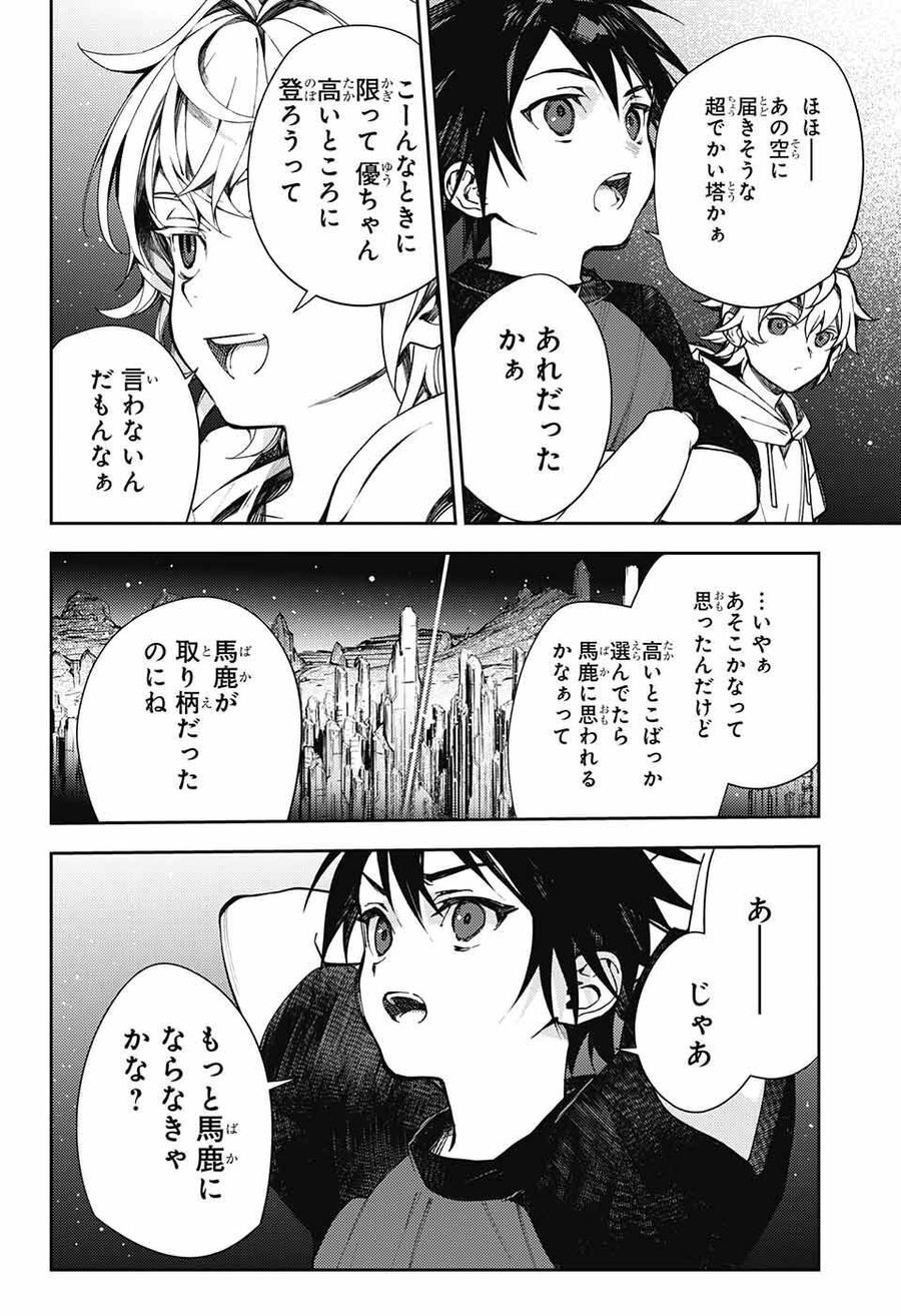 終わりのセラフ 第124話 - Page 22