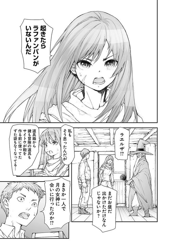 便利屋斎藤さん、異世界に行く 第187話 - Page 4