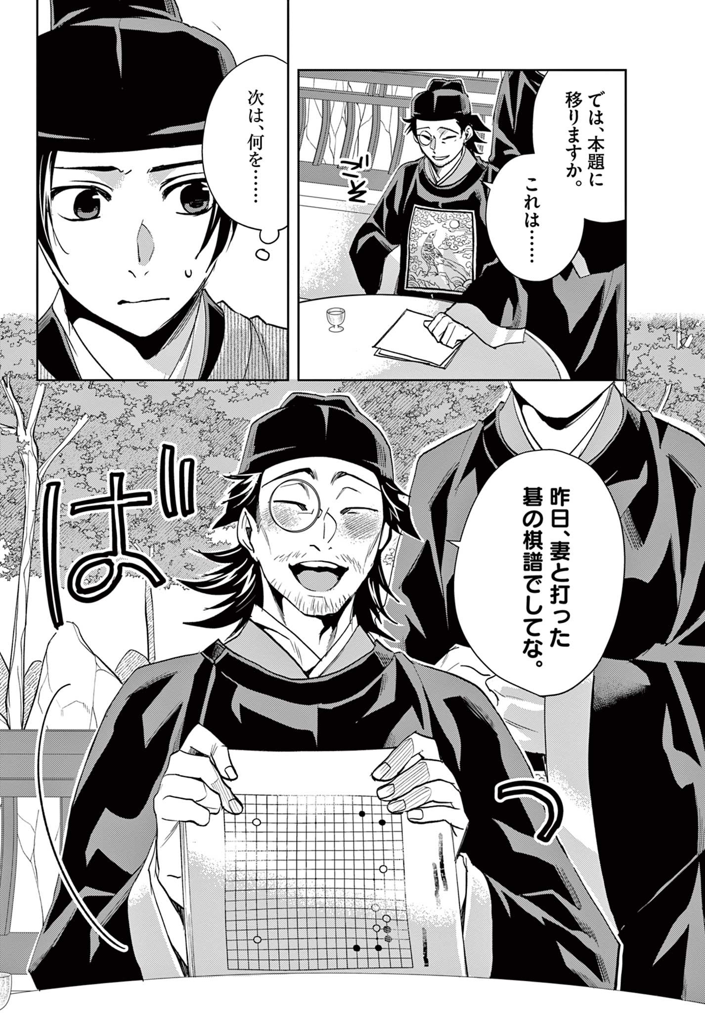 薬屋のひとりごと～猫猫の後宮謎解き手帳～ The Apothecarys Monologue (KURATA Minoji) 第61.1話 - Page 10