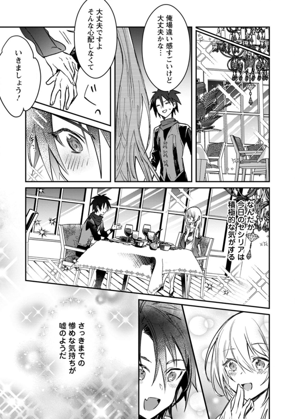 勇者パーティーにかわいい子がいたので、告白してみた。 第20.3話 - Page 7