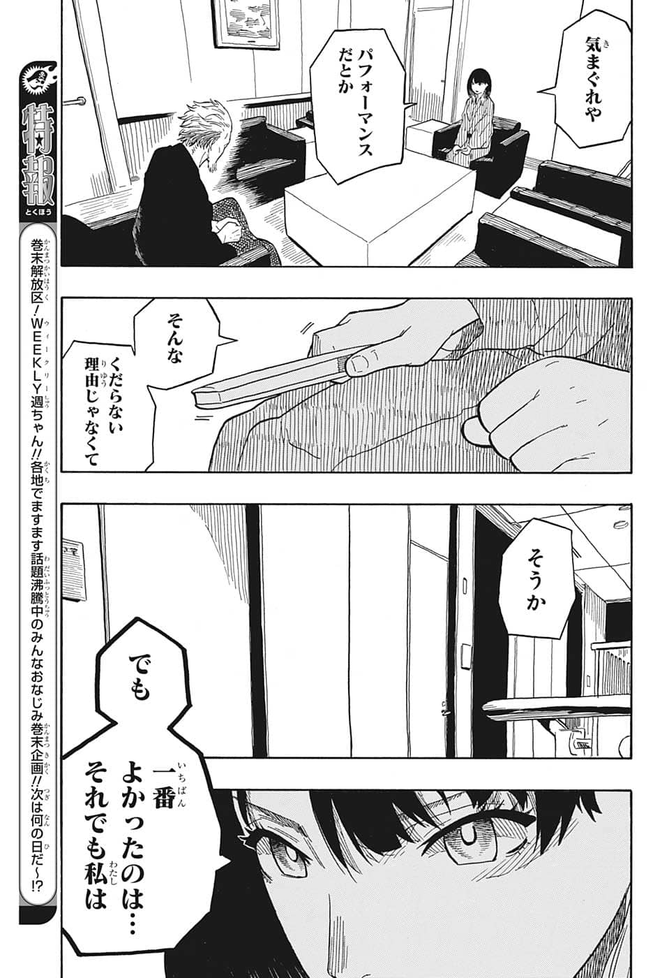 あかね噺 第28話 - Page 11