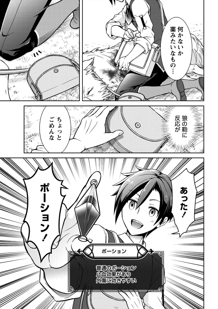 チート薬師のスローライフ 異世界に作ろうドラッグストア 第1話 - Page 8