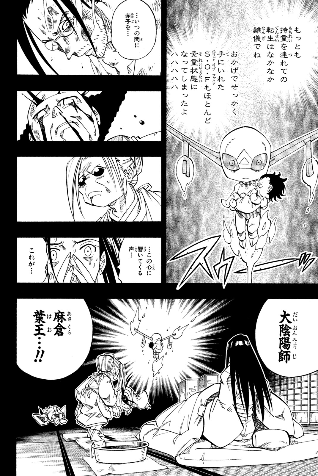 シャーマンキングザスーパースター 第143話 - Page 14