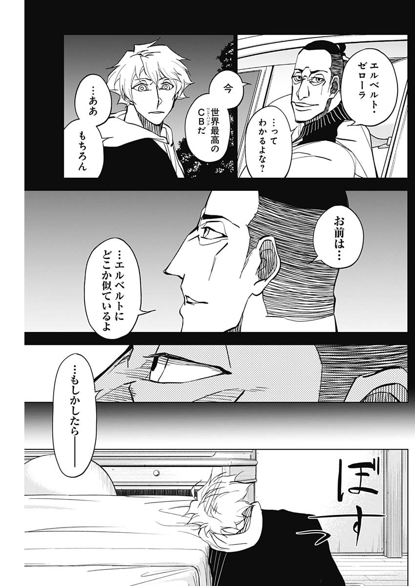 カテナチオ 第14話 - Page 17