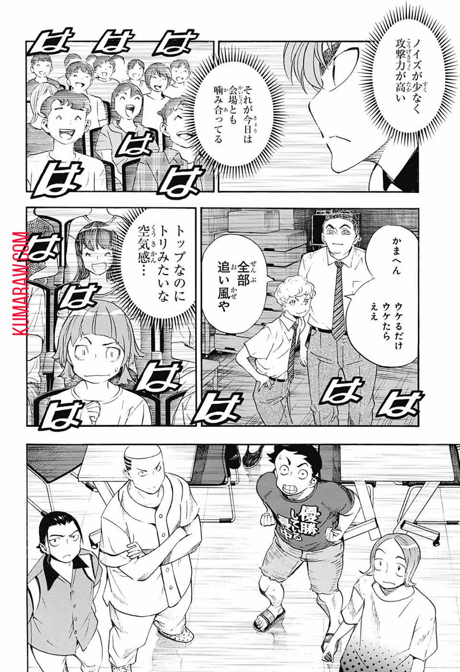 ショーハショーテン！ 第23話 - Page 10