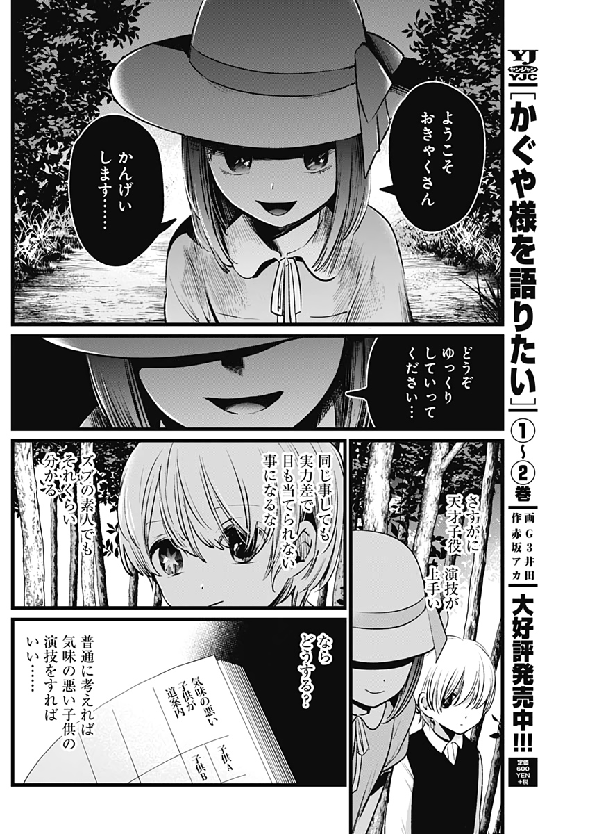 推しの子 第6話 - Page 10