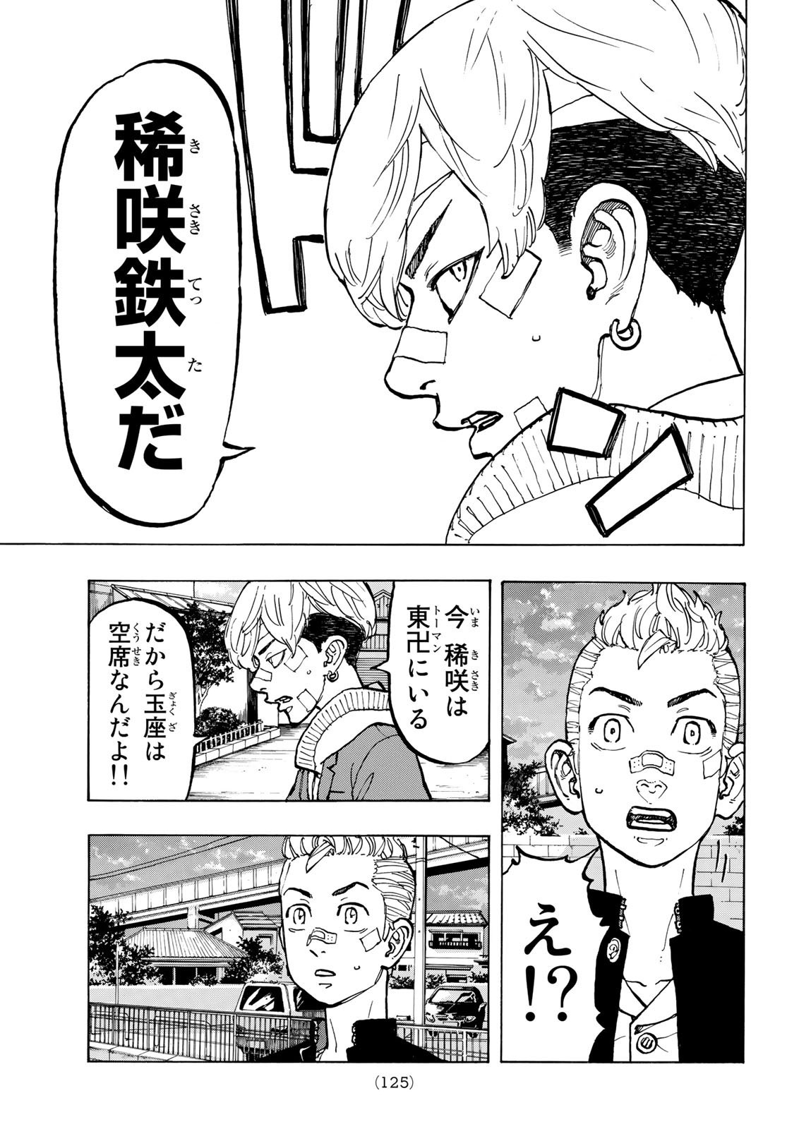 東京卍リベンジャーズ 第47話 - Page 13