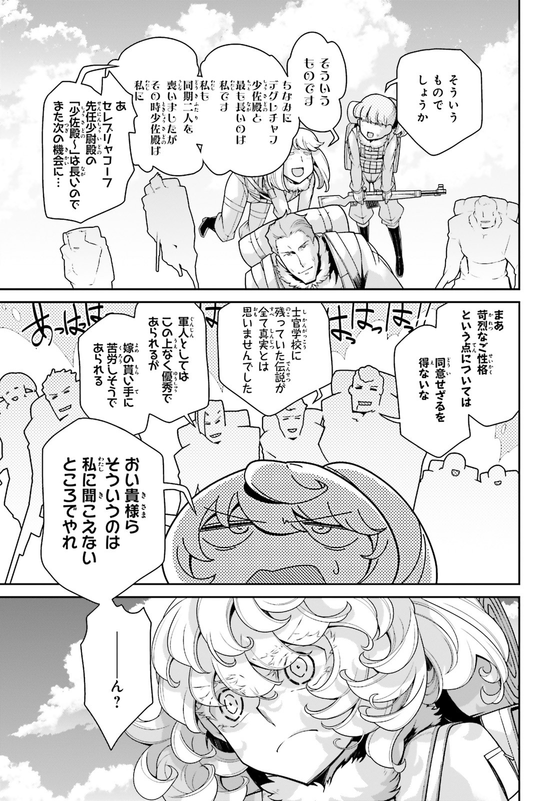 幼女戦記 第52話 - Page 17
