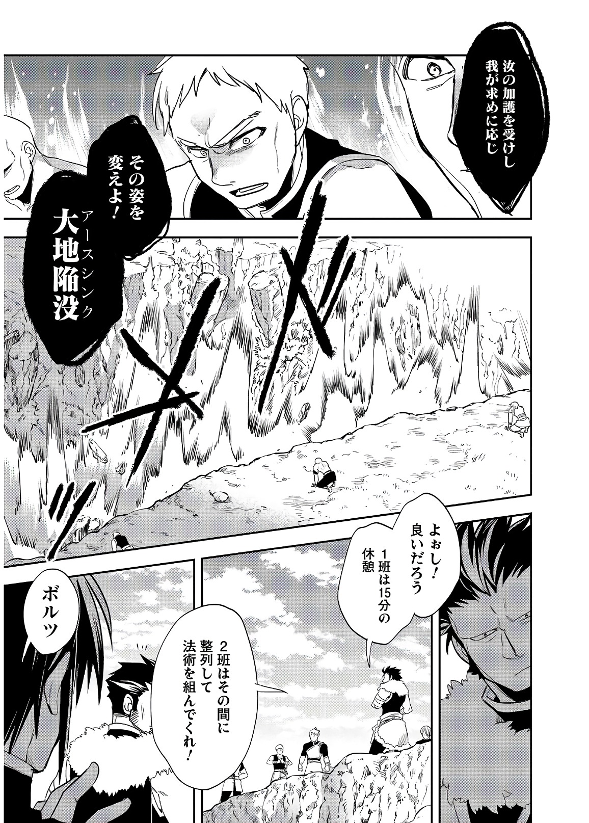 ウォルテニア戦記 第17話 - Page 7