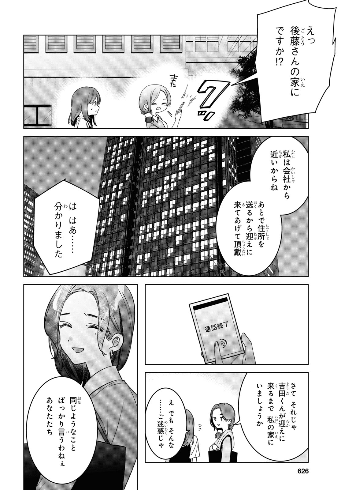 ひげひろ 第55話 - Page 26