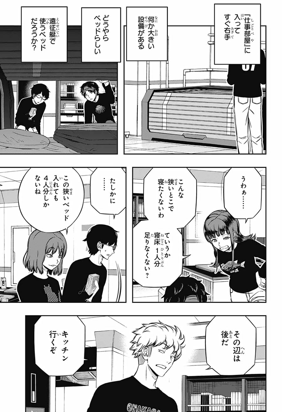 ワートリ 第208話 - Page 3