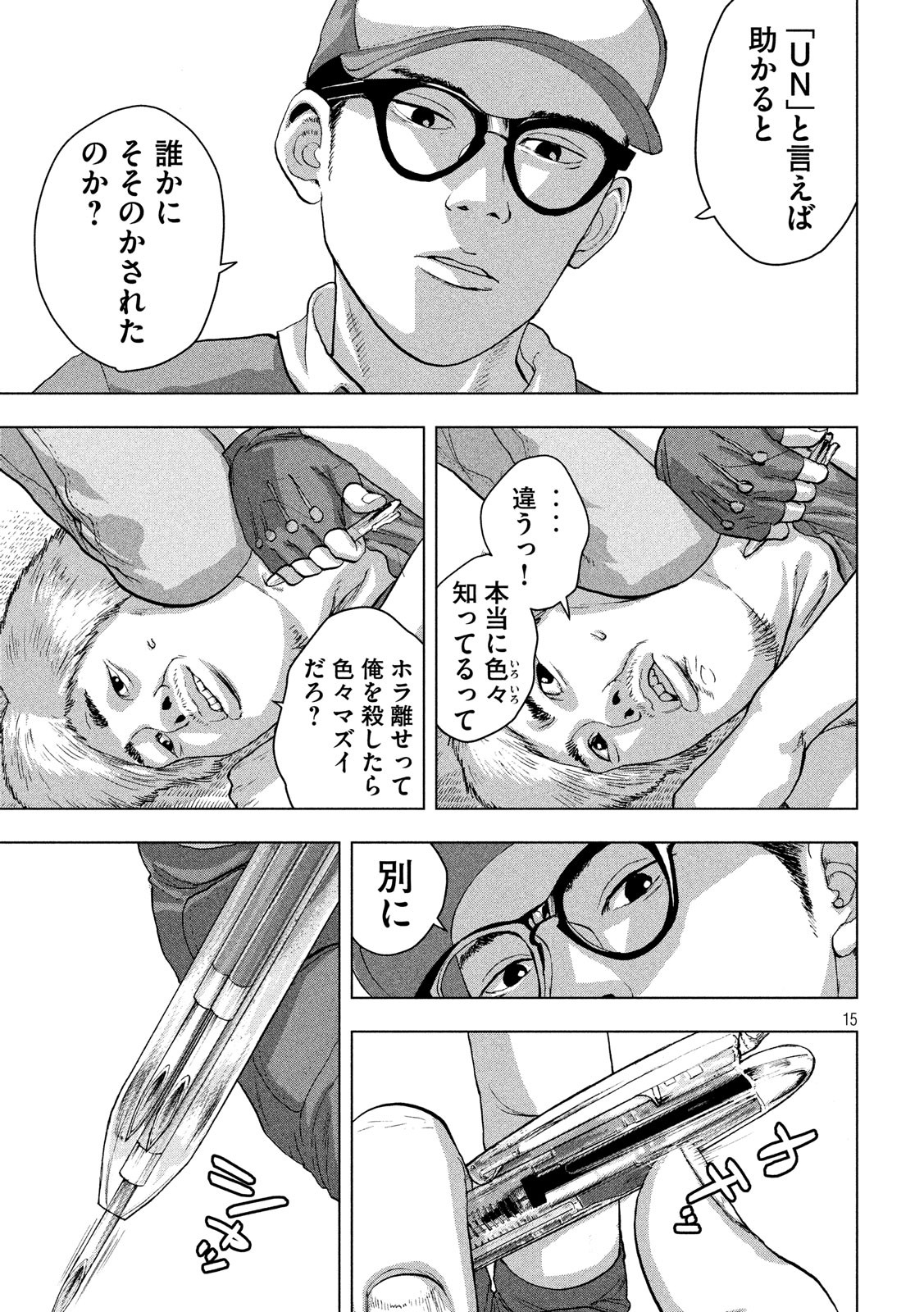 アンダーニンジャ 第17話 - Page 15