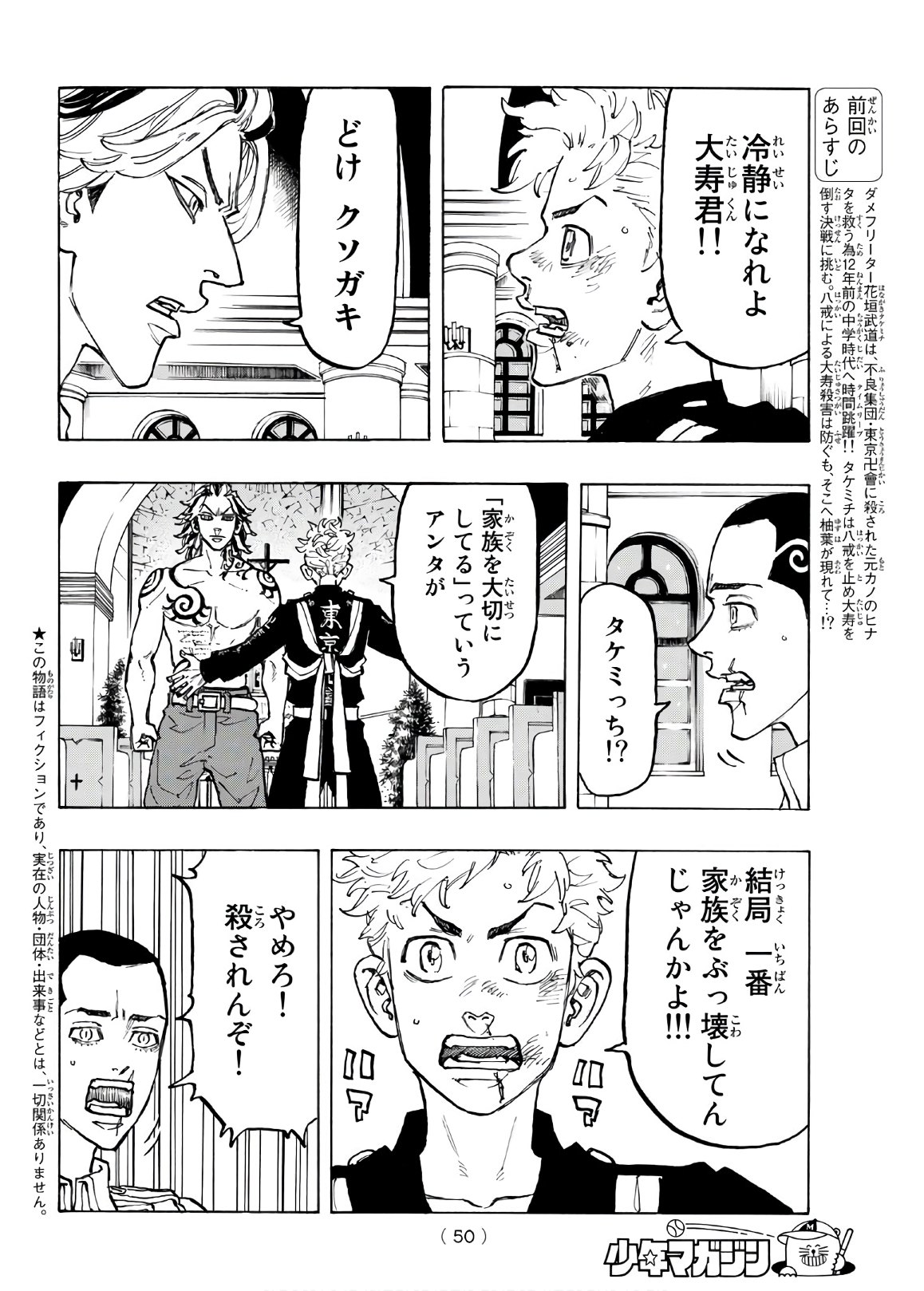 東京卍リベンジャーズ 第96話 - Page 4