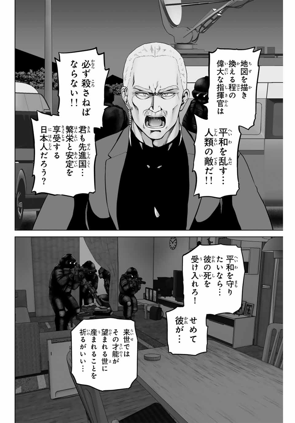 軍神のタクト War God’s Tact 第1.2話 - Page 4