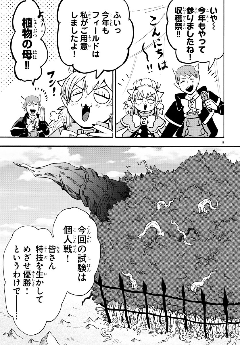 魔入りました！入間くん 第102話 - Page 5