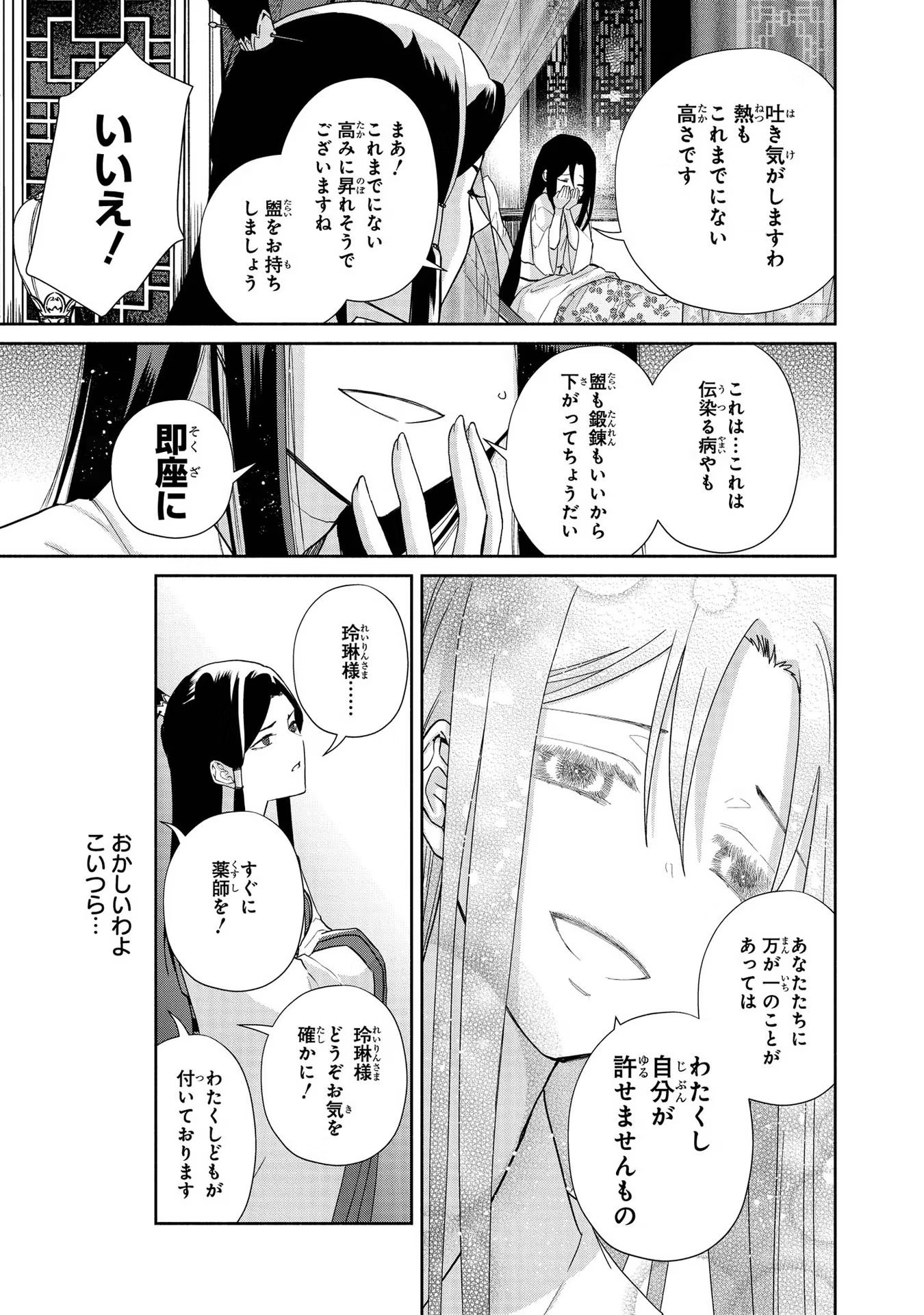 ふつつかな悪女ではございますが ～雛宮蝶鼠とりかえ伝～ 第4話 - Page 25