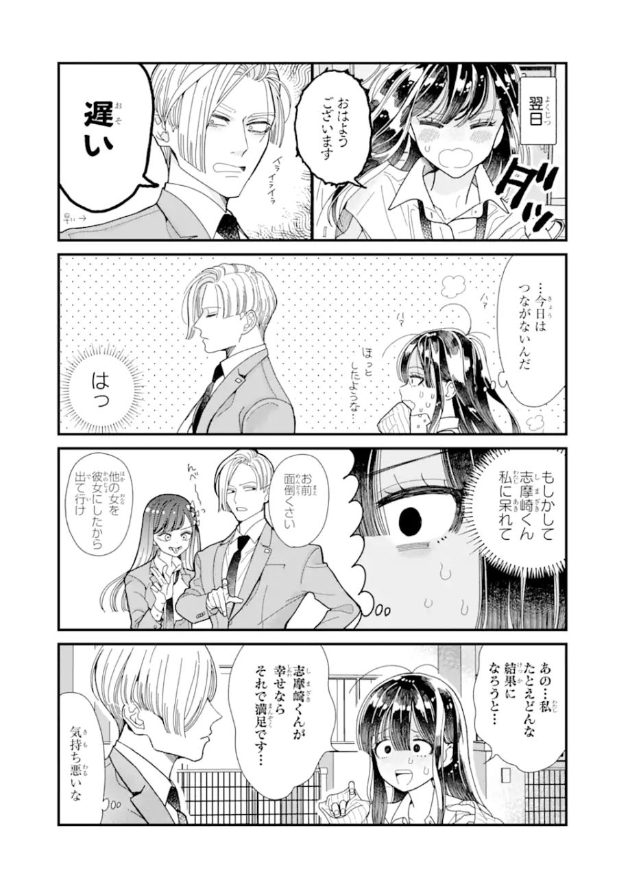 推し彼 志摩崎くん 第4.2話 - Page 5