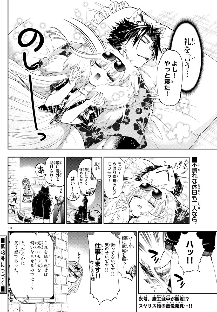 魔王城でおやすみ 第121話 - Page 10