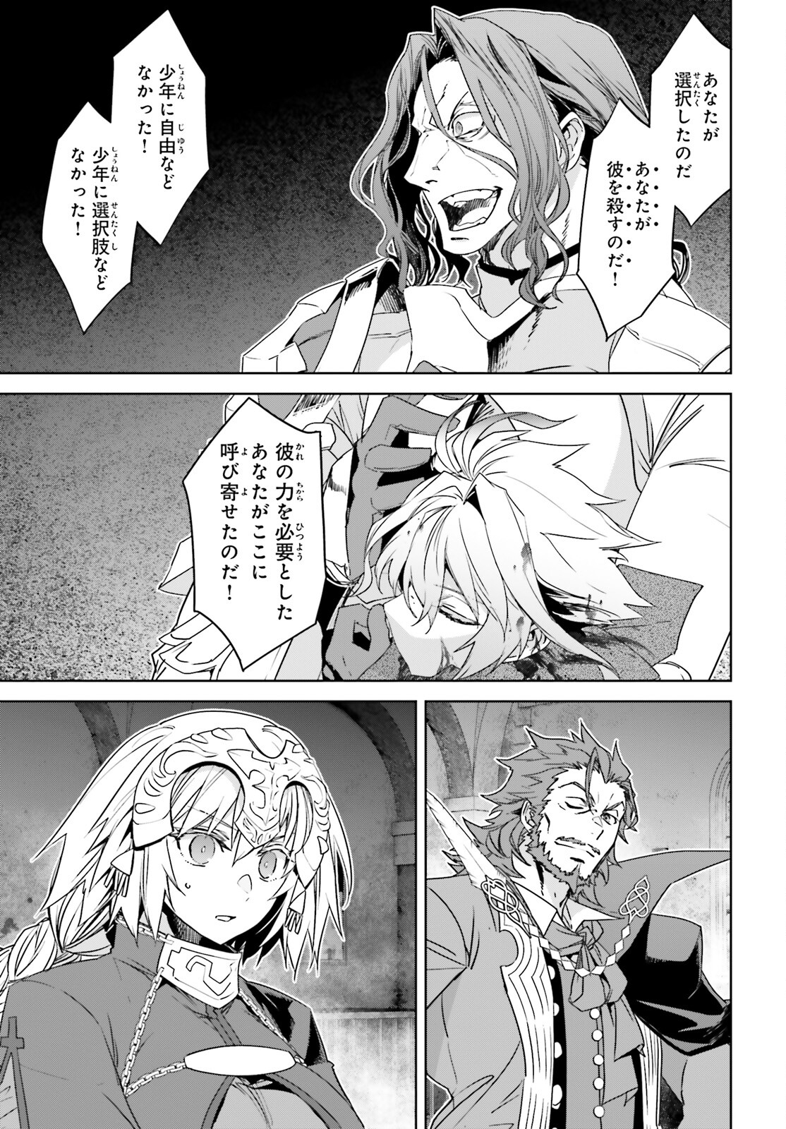 Fate / Apocrypha 第67話 - Page 17