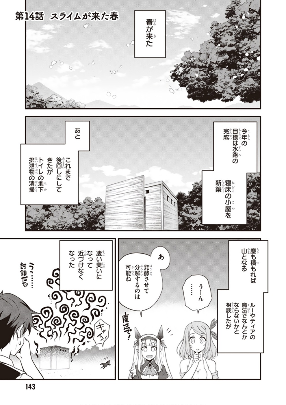 異世界のんびり農家 第14話 - Page 1