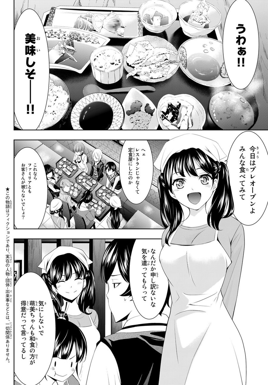 女神のカフェテラス 第58話 - Page 2