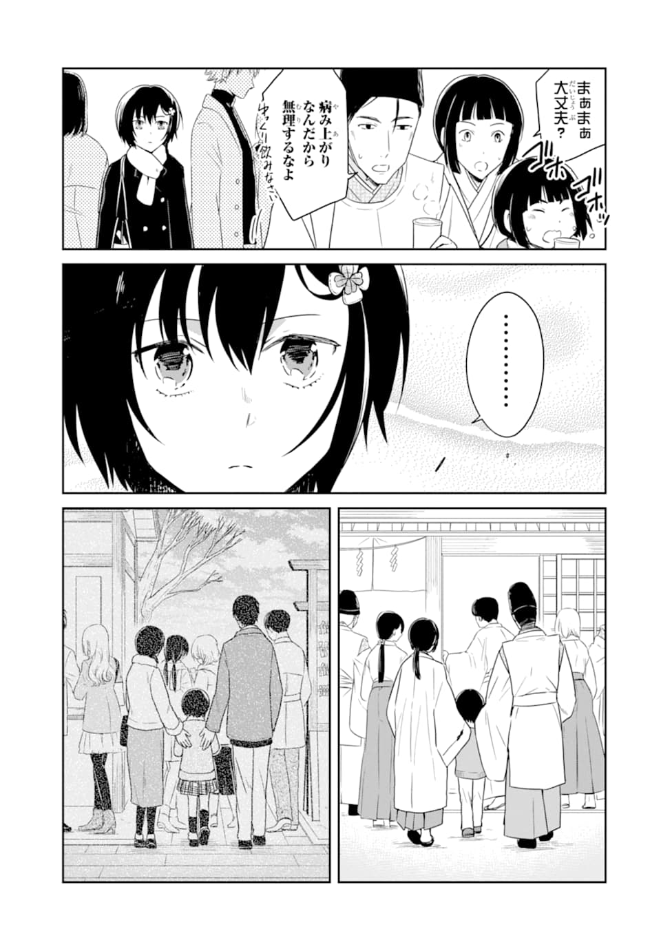 先生のやさしい殺し方 第13.2話 - Page 4