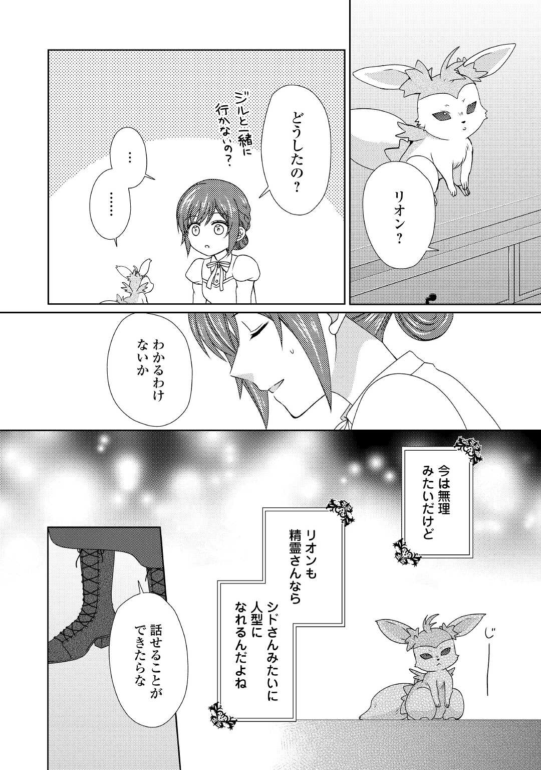 メイドから母になりました 第57話 - Page 2