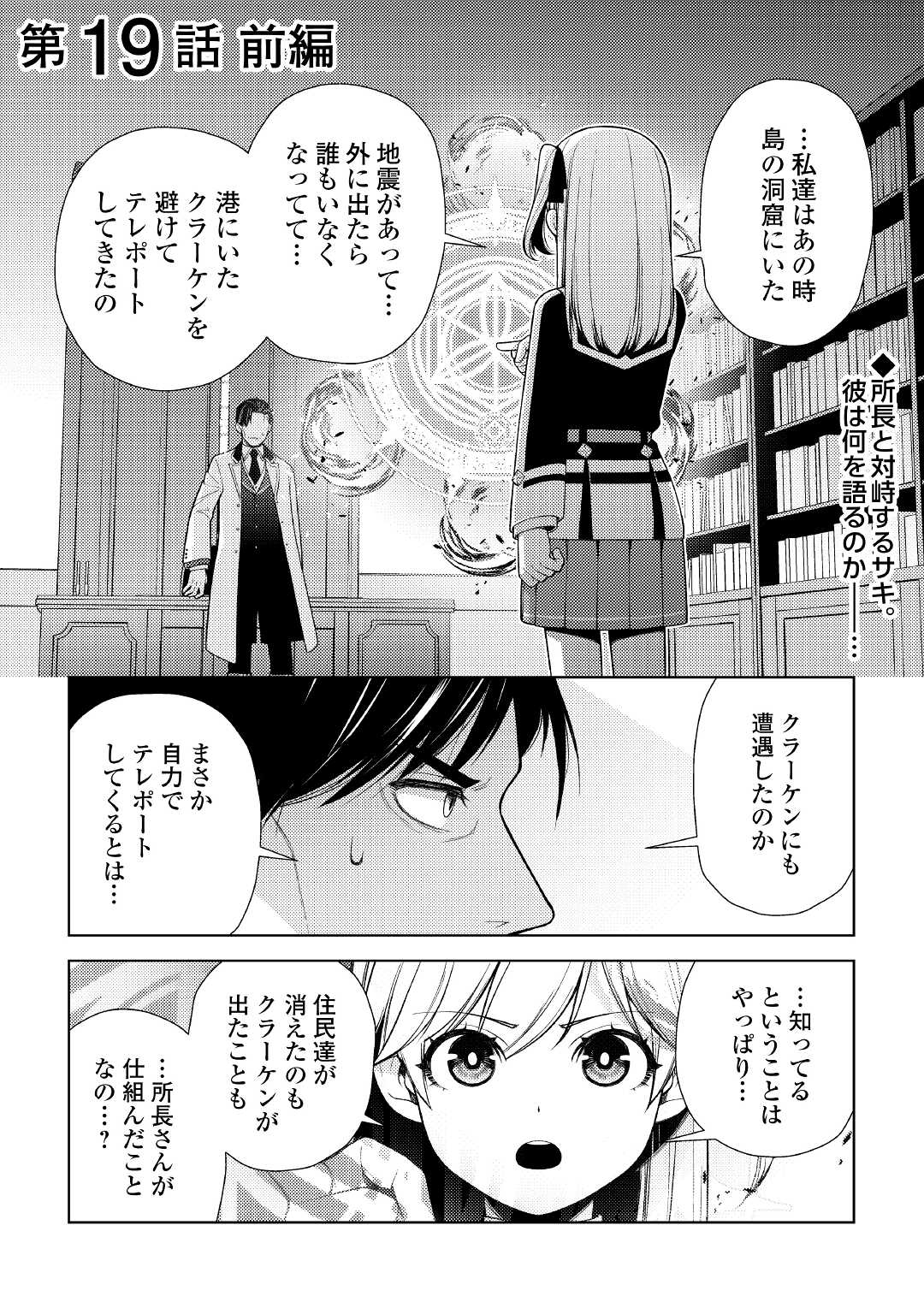 前世で辛い思いをしたので、神様が謝罪に来ました 第19.1話 - Page 1