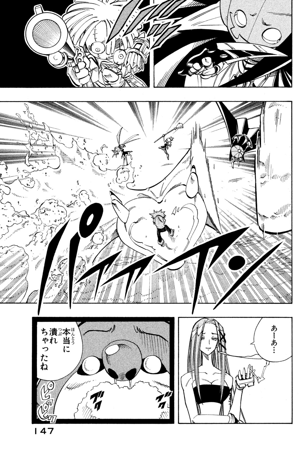 シャーマンキングザスーパースター 第159話 - Page 19