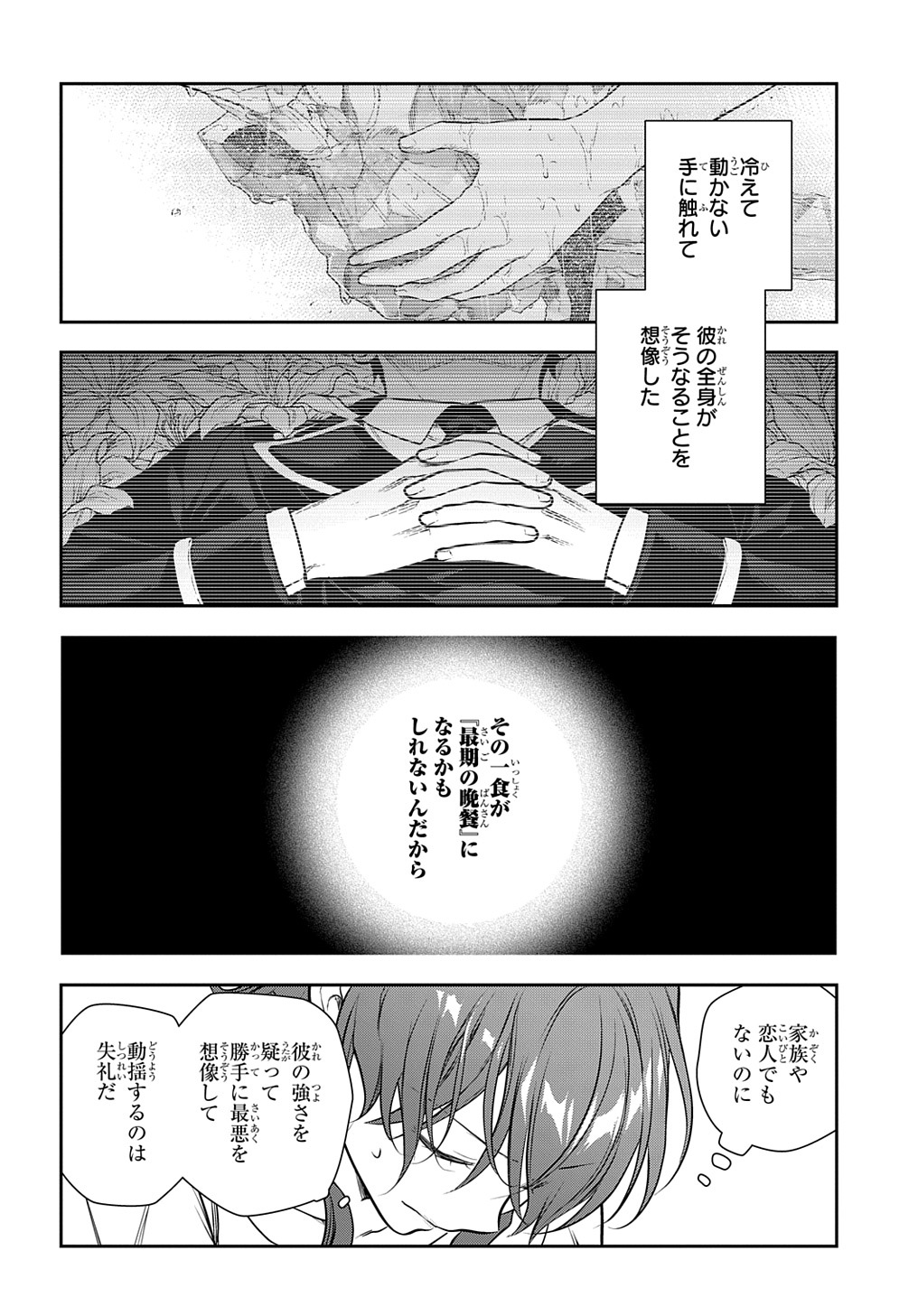 魔導具師ダリヤはうつむかない ～Dahliya Wilts No More～ 第32.1話 - Page 21