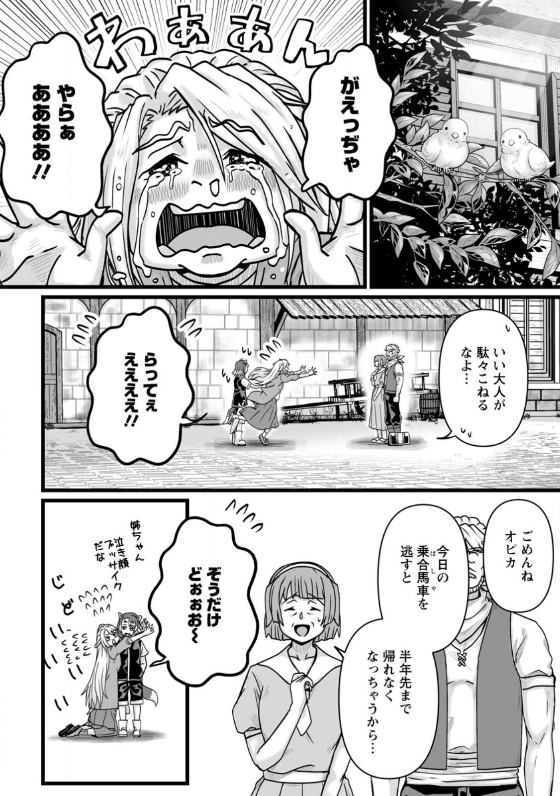 異世界で 上前はねて 生きていく～再生魔法使いのゆるふわ人材派遣生活～ 第32.5話 - Page 7