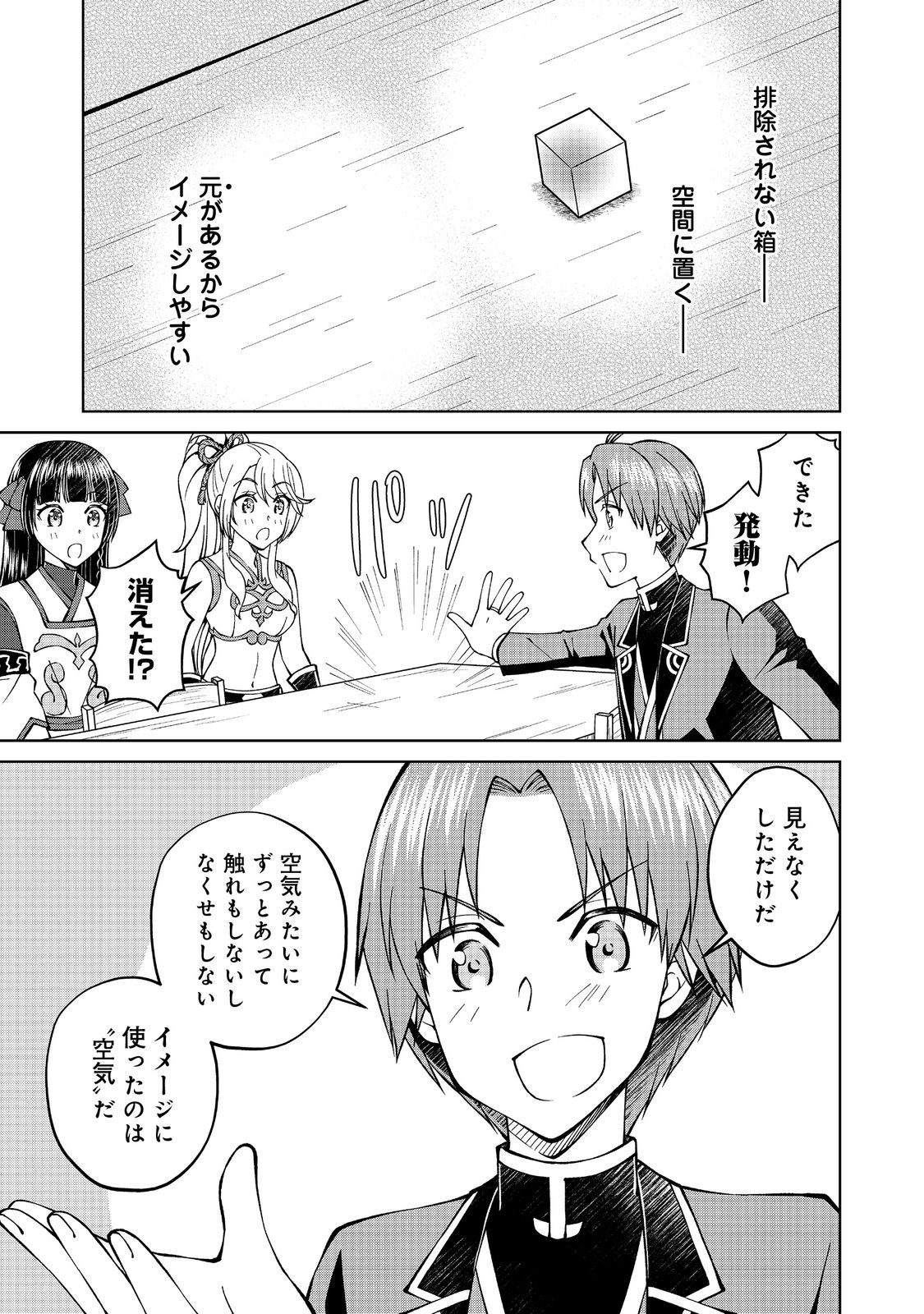 没落予定の貴族だけど、暇だったから魔法を極めてみた 第34.2話 - Page 15