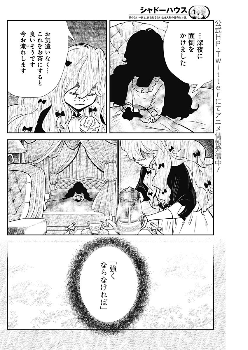 シャドーハウス 第137話 - Page 5